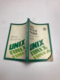 UNIX操作系统网络通信