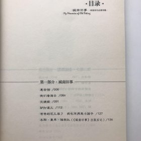 城南旧事：林海音作品菁华集