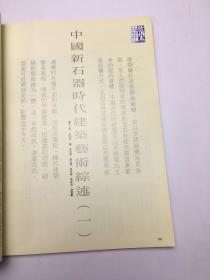 中国文物世界——汉代漆器·清代粉彩 （十周年纪念刊） 1995年9月号 121期