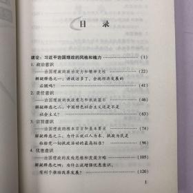 治国理政新思维：党员干部必须树立的10种意识