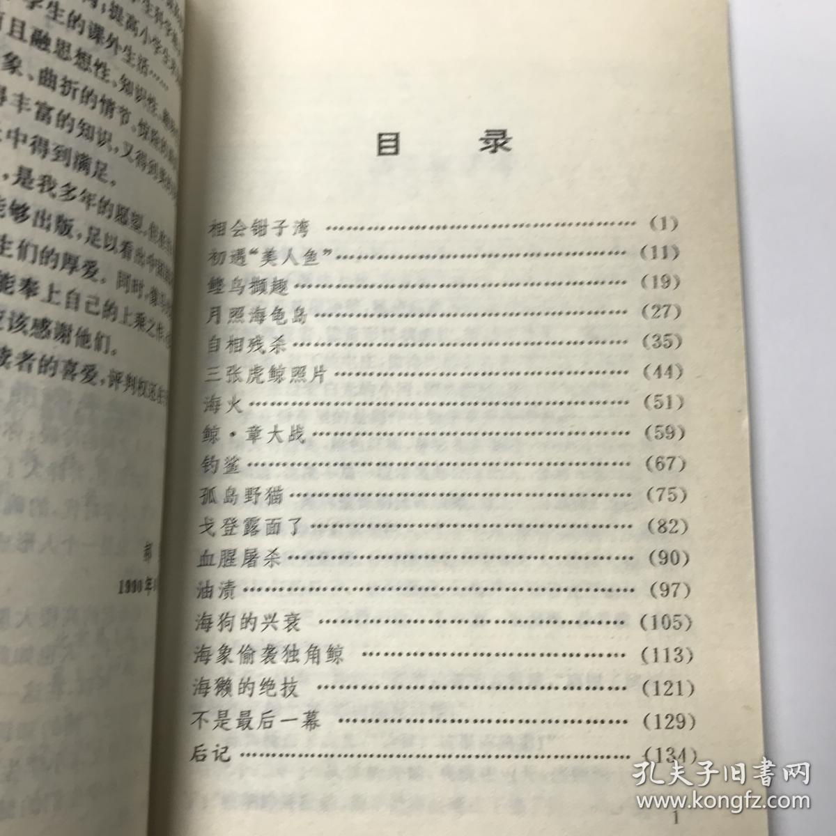 小学生益心益智丛书 海兽大搏斗