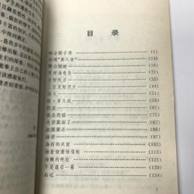 小学生益心益智丛书 海兽大搏斗