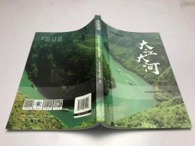 大江大河-法护绿水青山融媒体报道