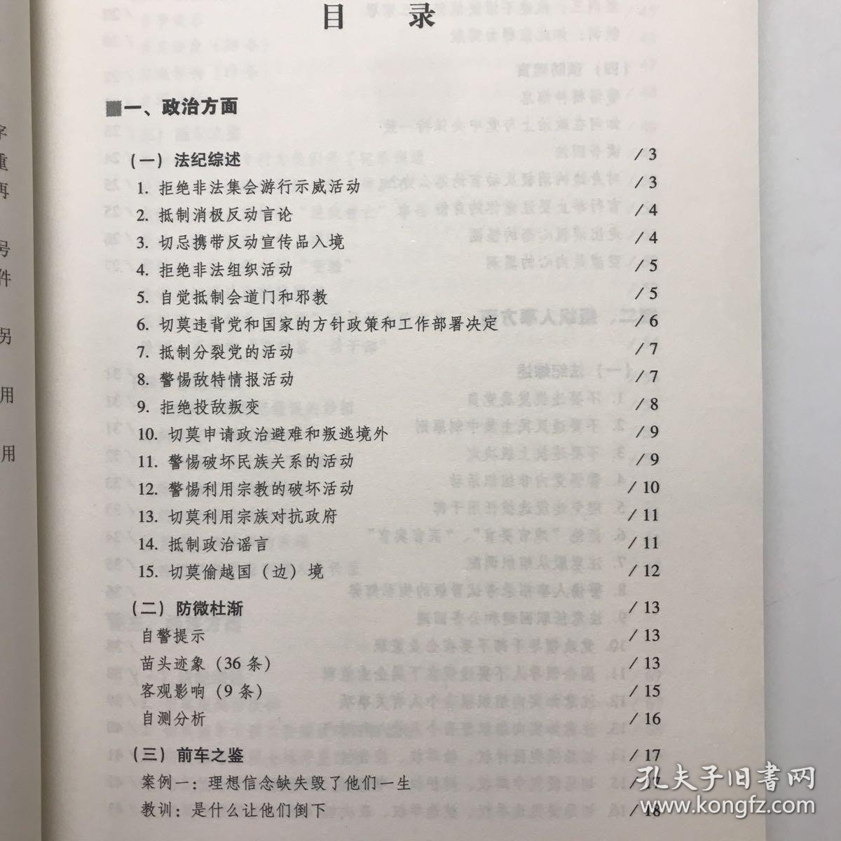 从政再提醒：不犯错误的智慧