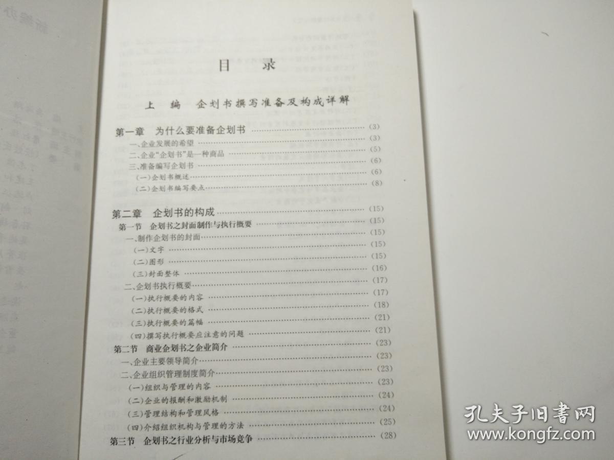 企划文书写作：要领与范文