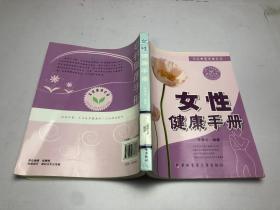 女性健康手册