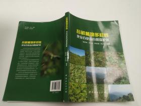 苔藓植物多样性:北京百花山自然保护区