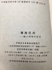 孽海沉舟:陈小同罪行实录