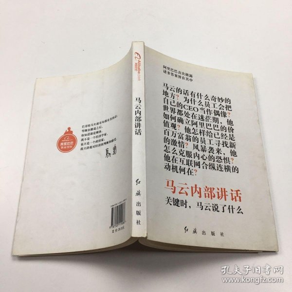 马云内部讲话：关键时，马云说了什么