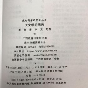 天文学的明天