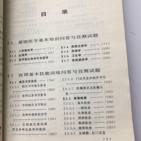 医学临床三基训练医师分册