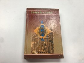 中国古典十大名著：东周列国志 下