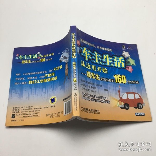 车主生活从这里开始：新车主必知必会的160个知识点