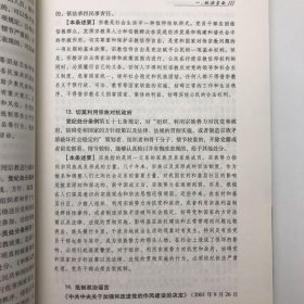 从政再提醒：不犯错误的智慧