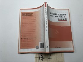 高考文科试题分析2018年版 语文数学英语