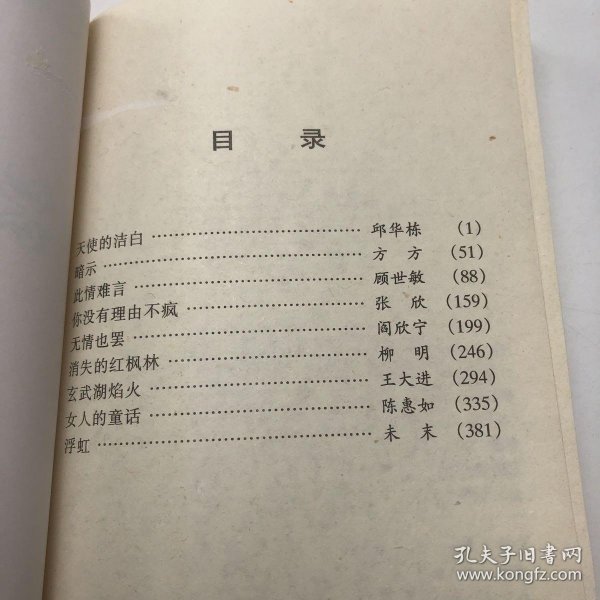 中国当代情爱伦理作品书系----隐密