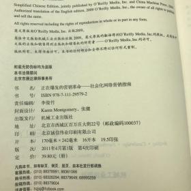 正在爆发的营销革命：社会化网络营销指南