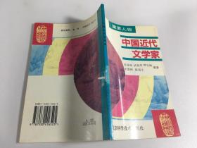 中国古代文学家