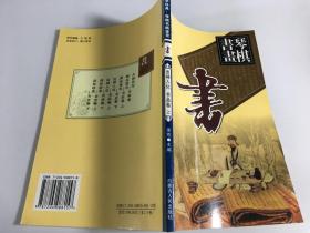 国学经典--琴棋书画鉴赏：出神入化-书品卷（上册）