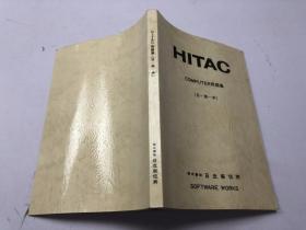 HITAC COMPUTER用语集（日—英—中）