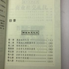 企业人礼仪手册