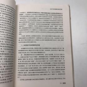 马克思主义与中国文化发展