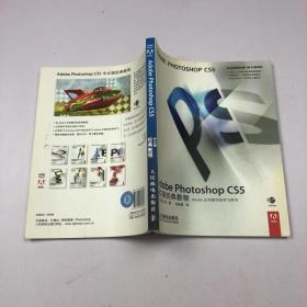 Adobe Photoshop CS5中文版经典教程