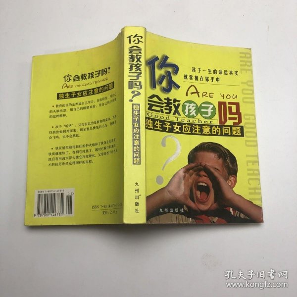 你会教孩子吗：优秀是教出来的