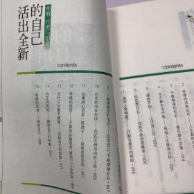 活出全新的自己：唤醒、疗愈与创造