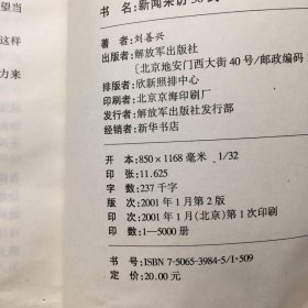 新闻采访36式