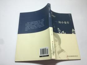 花开茶靡叶落彼岸：陆小曼传