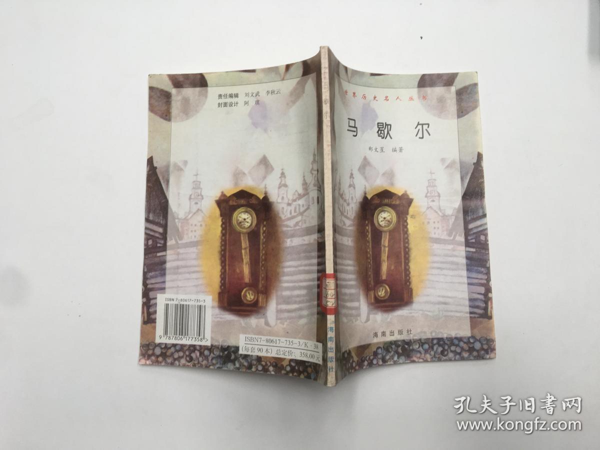 世界历史名人丛书——马歇尔