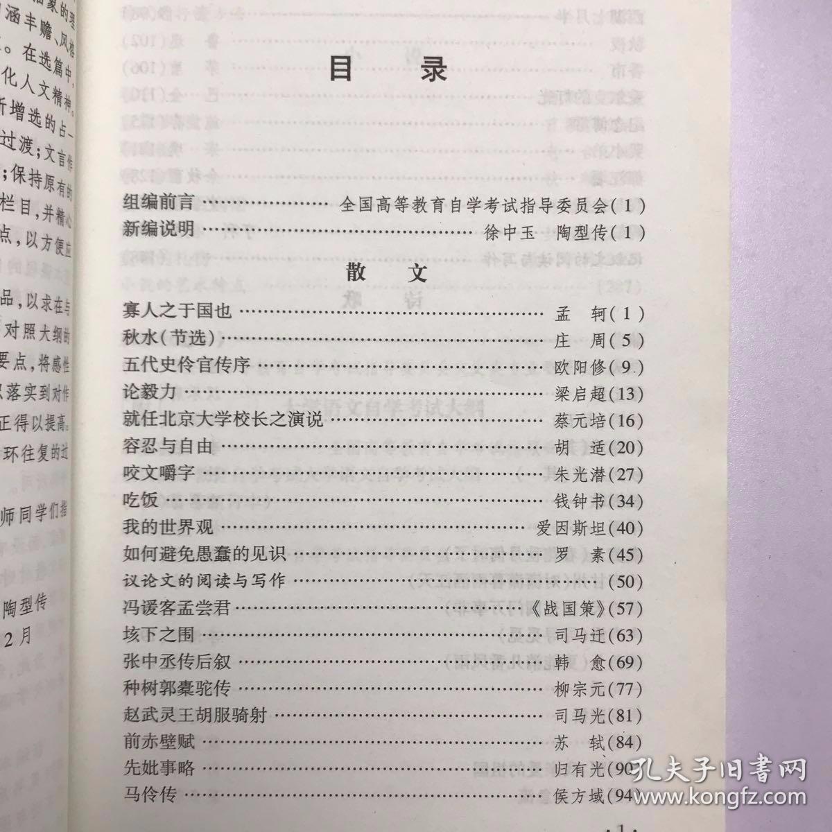 大学语文：附大学语文自学考试大纲