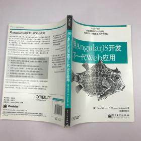 用AngularJS开发下一代Web应用