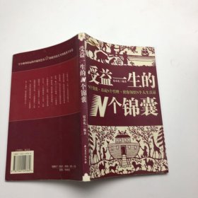 受益一生的N个锦囊——早知道早成功书系