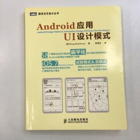 Android应用UI设计模式