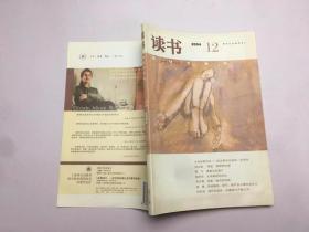 读书（2004年 第12期）