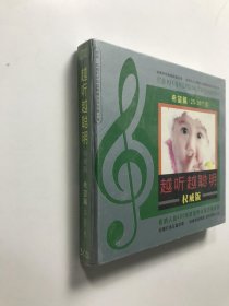 越听越聪明cd