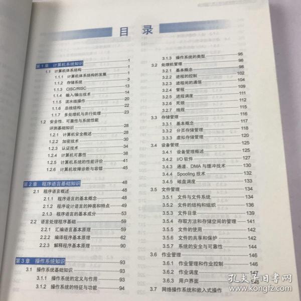 软件设计师教程：软考指定教材