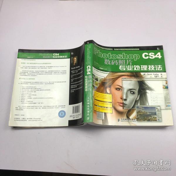 Photoshop CS4数码照片专业处理技法