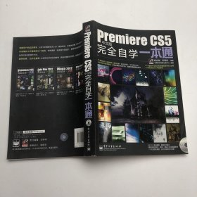 Premiere CS5中文版完全自学一本通