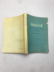 各国货币手册（1975年修订本）