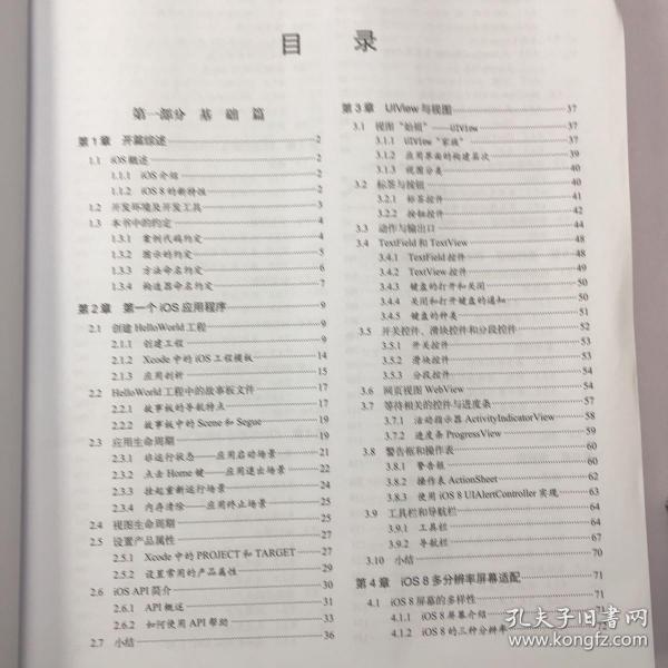iOS开发指南 从零基础到App Store上架（第3版）