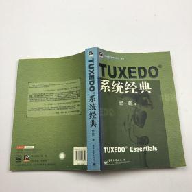 TUXEDO系统经典