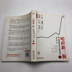 啃碎新三板：新三板政策法规之透彻啃读2