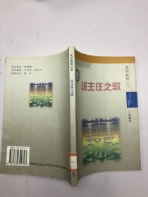 班主任之歌