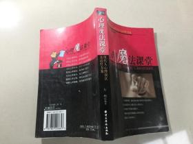 心理魔法课堂:现代人心理误区及治疗方案