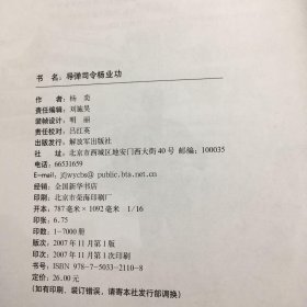 导弹司令杨业功