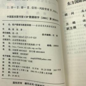 客户管理与账款回收：企业信息风险防范实例