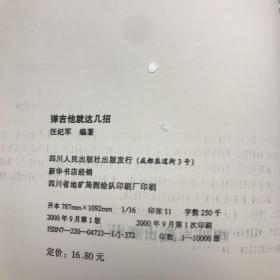 吉他入门教程：弹吉他就这几招